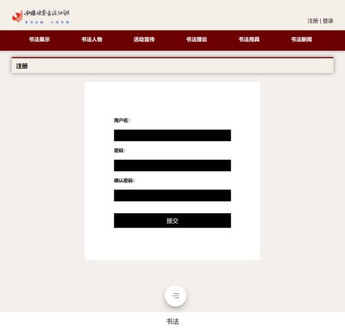 dreamweaver網頁設計與制作100例 用div css技術設計的書法主題網站 web前端網頁制作課作業