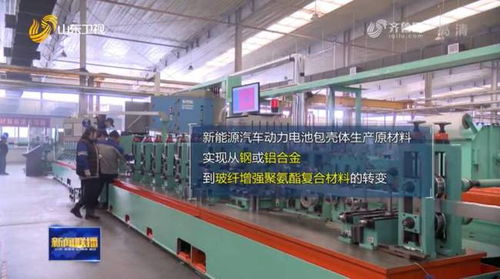 國內(nèi)首臺新能源汽車動(dòng)力電池殼新材料生產(chǎn)設(shè)備在泰安研發(fā)投入使用